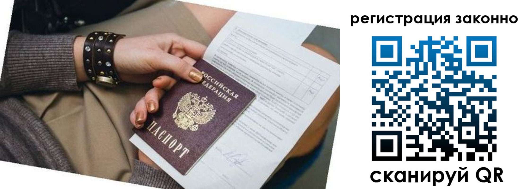 временная регистрация недорого в Фрязино