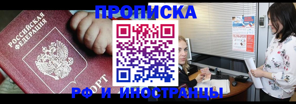 прописка в квартире в Фрязино