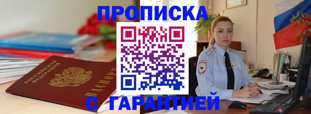 временная регистрация в Фрязино