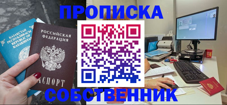 прописка паспорт в Фрязино