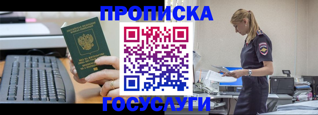 прописка законно в Фрязино