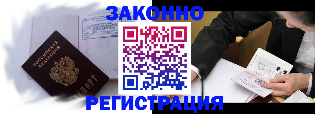 прописка иностранных граждан в Фрязино