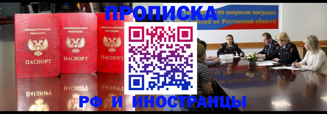 прописка гарантия в Фрязино